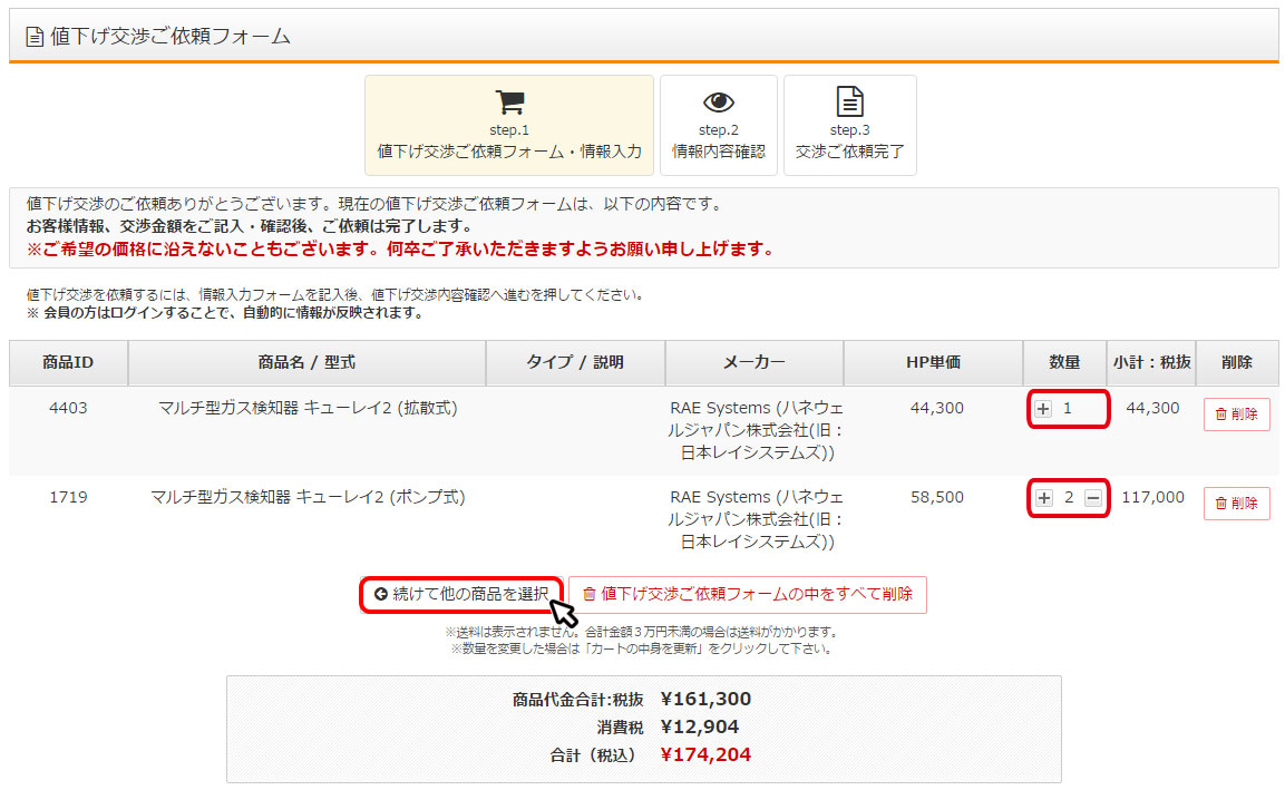 値下げ交渉サービス｜計測機器販売なら｜測定キューブ