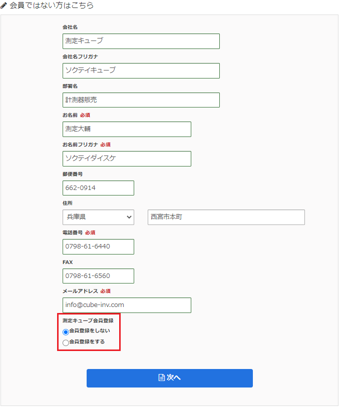 値下げお客様情報入力