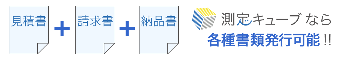書類発行可能