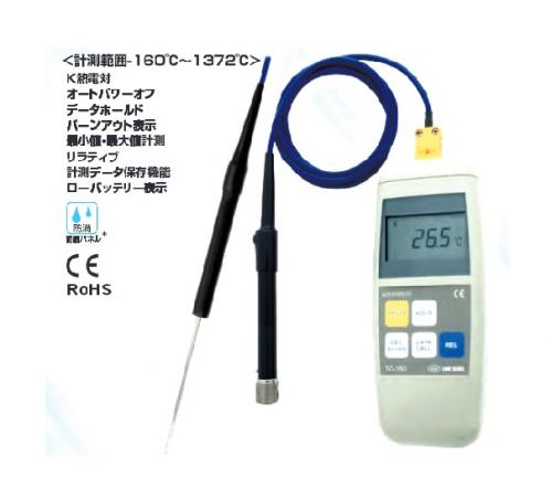 デジタル温度計 TC-350 測定器・計測器の購入なら【測定キューブ