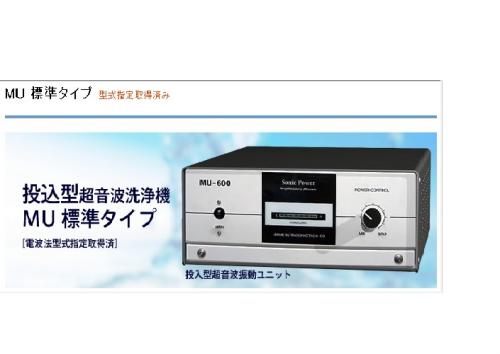 投込み型超音波洗浄機 長時間用MUシリーズ　発振機・振動ユニット MU-600A