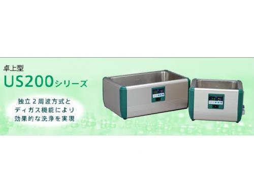 卓上型超音波洗浄機　2周波洗浄機 US-200シリーズ US-207