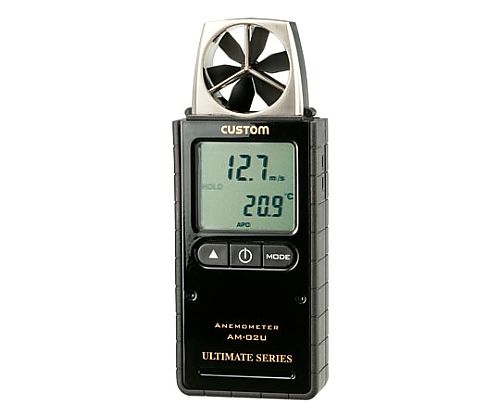 デジタル風速計（湿度測定付） AM-02U