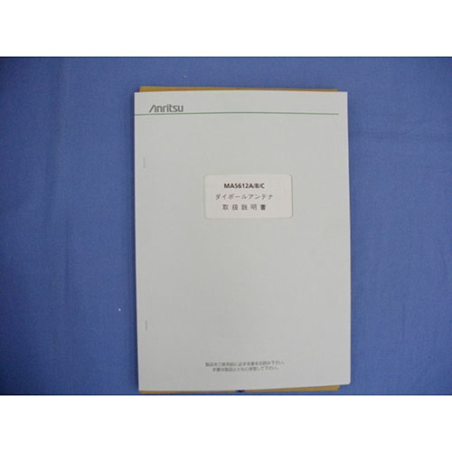 【中古品（保証なし）】リツ EMC・EMI用アンテナ MA5612A3  (管理番号：UKK-00305) MA5612A3