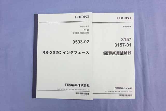 【中古品（保証なし）】日置電機　保護導通試験器　3157　(管理番号：UKK-07553) 3157