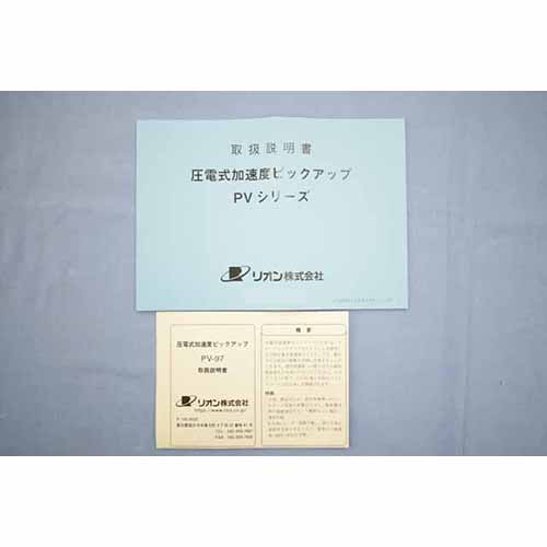 【中古品（保証あり）】リオン　圧電式加速度ピックアップ　PV-97　(UKK-11288) PV-97