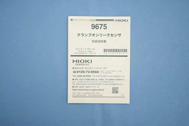 【中古品（保証あり）】日置電機　クランプオンリークセンサ　9675　(管理番号：UKK-11603) 9675