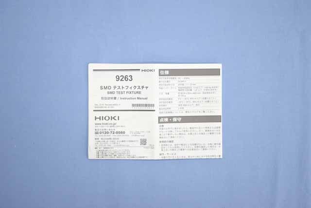 【中古品（保証あり）】日置電機　SMDテストフィクスチャ　9263　(管理番号：UKK-12199) 9263