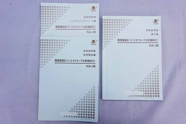 【中古品（保証あり）】リオン　精密騒音計　NA-28　(管理番号：UKK-12287) NA-28