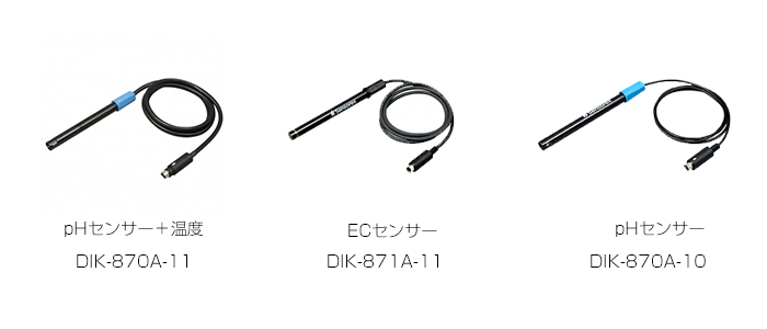 DIK-870A、DIK-871A、DIK-872A 各種センサー