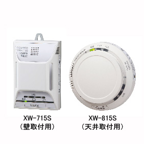 【都市ガス用】住宅用火災（煙式）・ガス・CO警報器 XW-715S / XW-815S